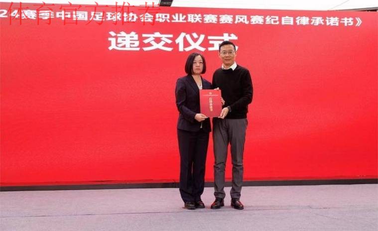 2024中超联赛赛前工作会议召开 中超俱乐部递交《赛风赛纪自律承诺书》 2024中超联赛赛前工作会议召开 中超俱乐部递交《赛风赛纪自律承诺书》