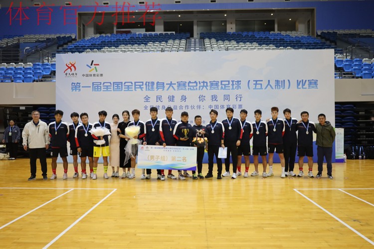 第一届全国全民健身大赛总决赛足球（五人制）在常州盛大开幕