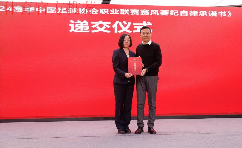 中超联赛裁判人员赛风赛纪大会召开